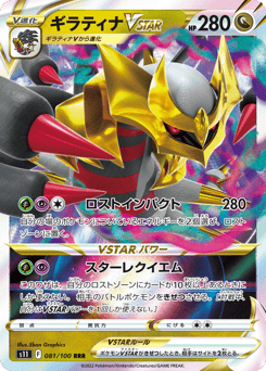 Giratina VSTAR — Lost Abyss