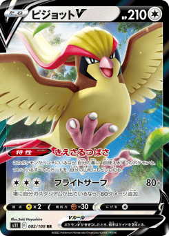 Pidgeot V — Lost Abyss