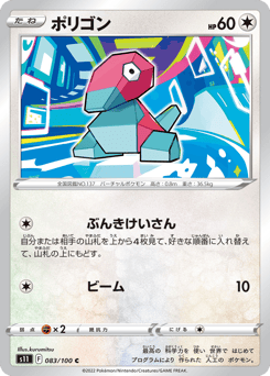 Porygon S11 083