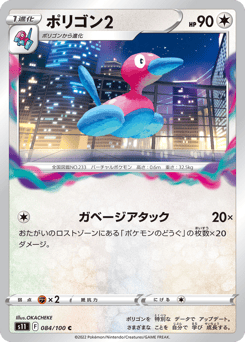 Porygon2 S11 084