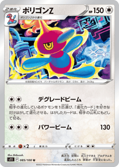 Porygon-Z S11 085