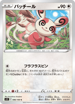 Spinda — Lost Abyss