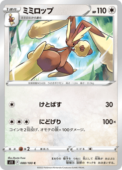 Lopunny S11 088