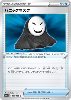 Panic Mask — Lost Abyss