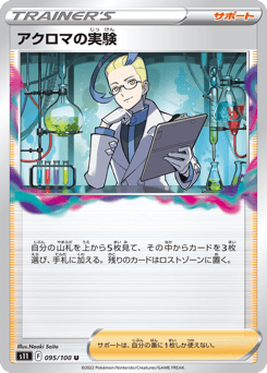 Colress's Experiment — Lost Abyss