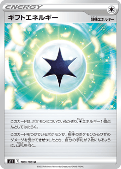 Gift Energy — Lost Abyss