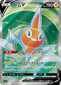Rotom V — Lost Abyss