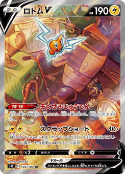 Rotom V — Lost Abyss