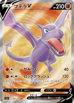 Aerodactyl V — Lost Abyss