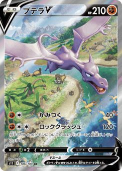 Aerodactyl V — Lost Abyss
