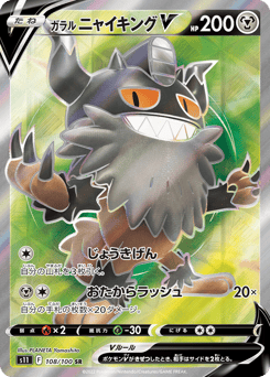 Galarian Perrserker — Lost Abyss