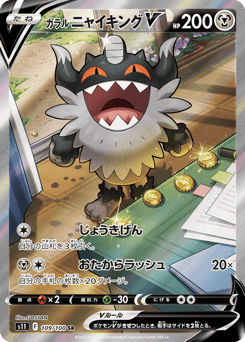 Galarian Perrserker — Lost Abyss