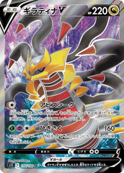 Giratina V — Lost Abyss