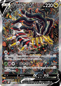 Giratina V — Lost Abyss