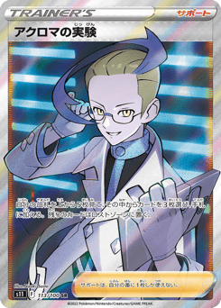 Colress's Experiment — Lost Abyss