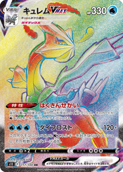 Kyurem VMAX — Lost Abyss