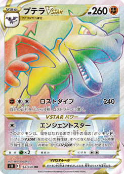 Aerodactyl VSTAR — Lost Abyss
