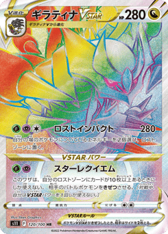 Giratina VSTAR — Lost Abyss