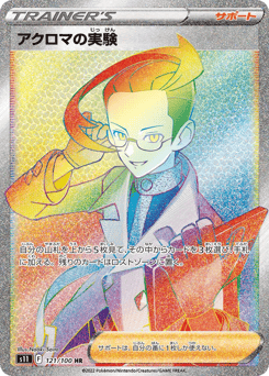 Colress's Experiment — Lost Abyss