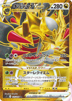 Giratina VSTAR — Lost Abyss