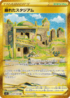Collapsed Stadium — Lost Abyss