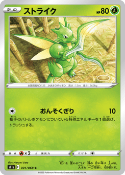 Scyther #001 — Incandescent Arcana
