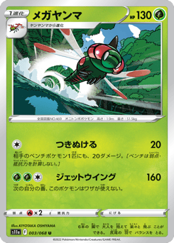 Yanmega #003 — Incandescent Arcana