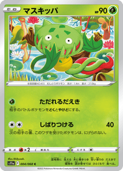 Carnivine — Incandescent Arcana