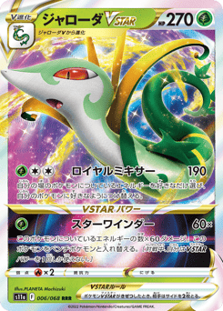 Serperior VSTAR — Incandescent Arcana