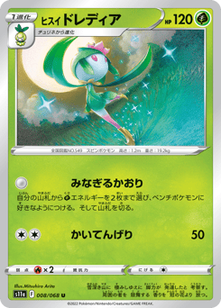 Hisuian Lilligant #008 — Incandescent Arcana