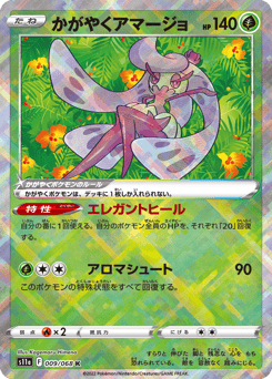 Radiant Tsareena #009 — Incandescent Arcana