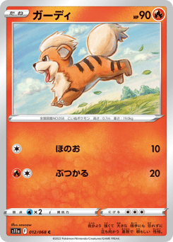Growlithe S11A 012