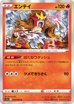 Entei S11A 014