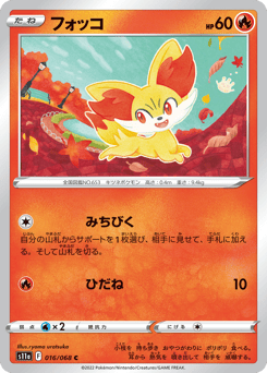 Fennekin — Incandescent Arcana