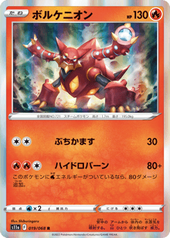 Volcanion — Incandescent Arcana