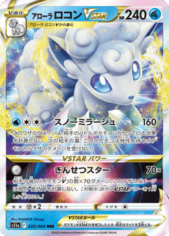 Alolan Vulpix VSTAR — Incandescent Arcana