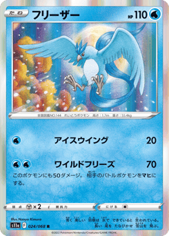 Articuno S11A 024