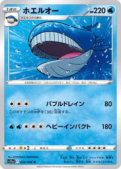 Wailord S11A 026