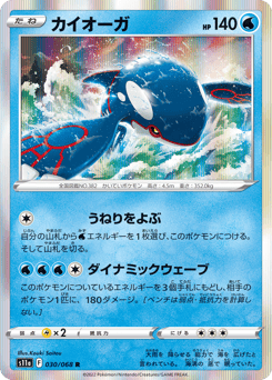 Kyogre — Incandescent Arcana