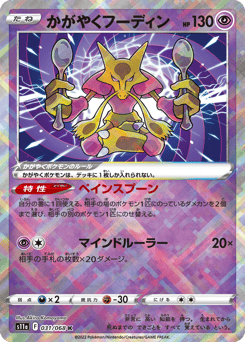 Radiant Alakazam — Incandescent Arcana