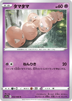 Exeggcute S11A 032