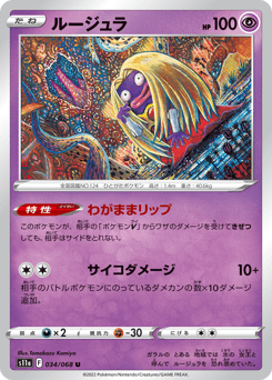 Jynx S11A 034