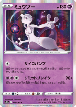 Mewtwo S11A 035