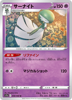 Gardevoir S11A 038