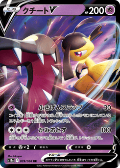 Mawile V — Incandescent Arcana