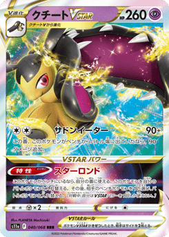 Mawile VSTAR — Incandescent Arcana