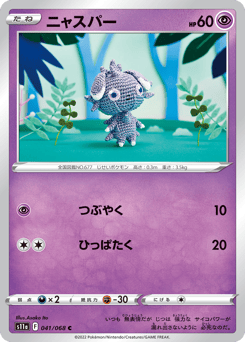 Espurr S11A 041