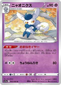 Meowstic — Incandescent Arcana
