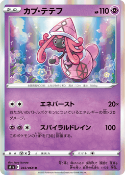 Tapu Lele — Incandescent Arcana