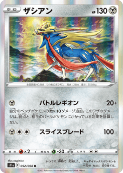 Zacian — Incandescent Arcana